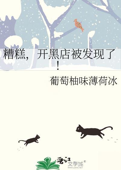 开黑店被发现了怎么办