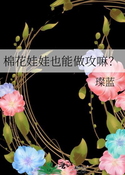 棉花娃娃raki