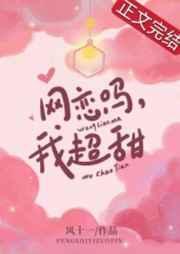 我网恋了