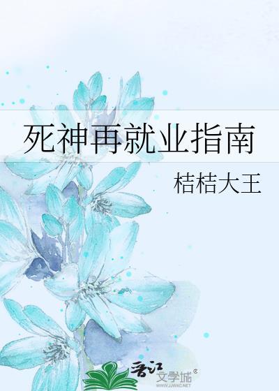 死神在線