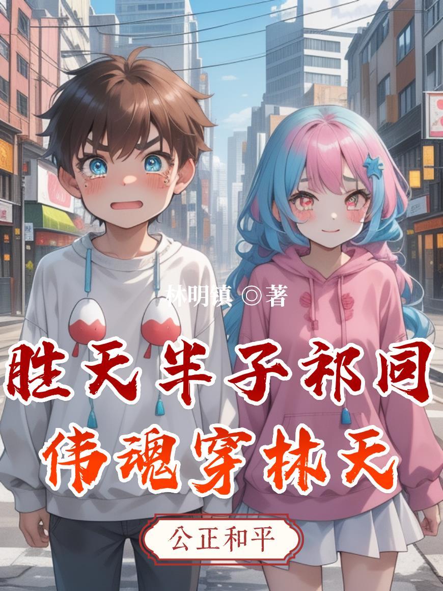 胜天半子祁同伟儿子