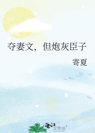 夺妻[软骨香