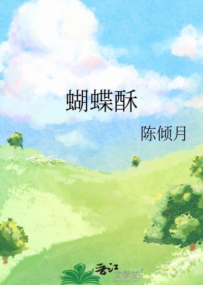 蝴蝶酥的做法