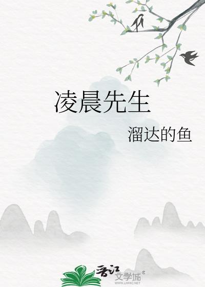 凌晨作者