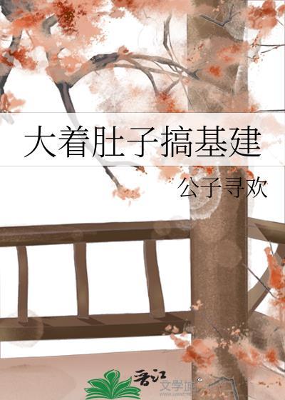 大肚子剧