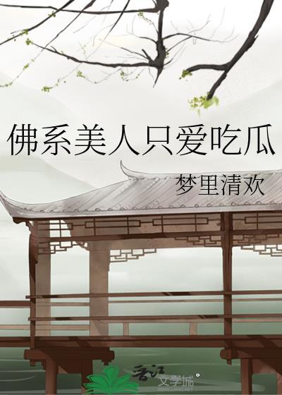 佛系娇美人25