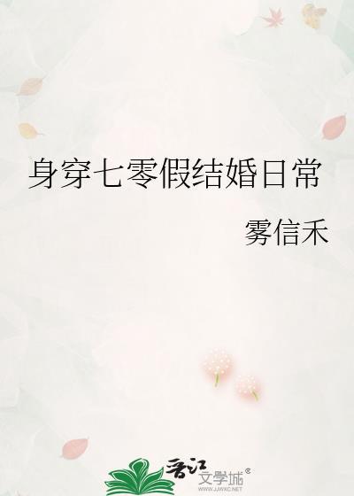 身穿七零空间