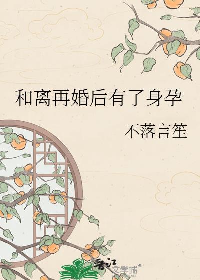 与原配复合