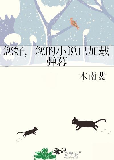 您的已加载弹幕by
