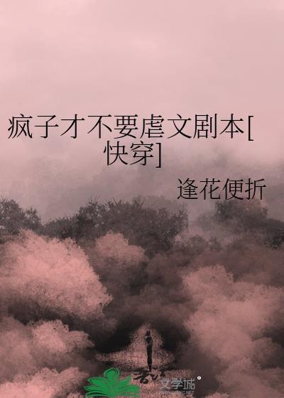 疯子也需要爱情