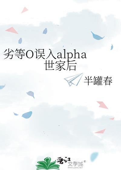 劣等alphaTXT