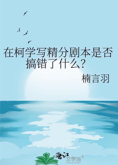 柯学精分后我来到了文野片场