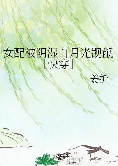 女配被占