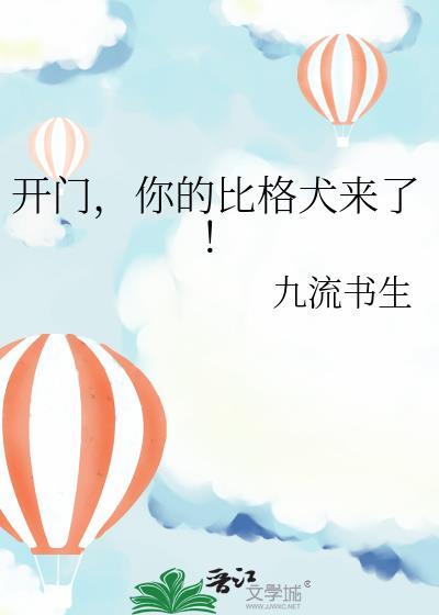 开门