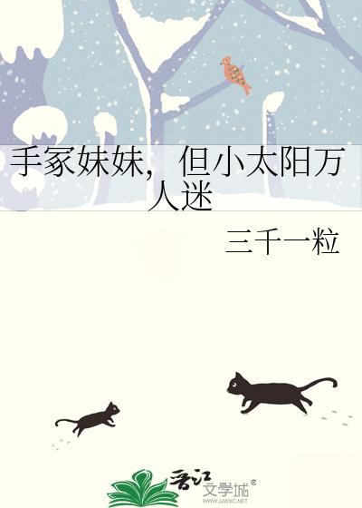 手冢的