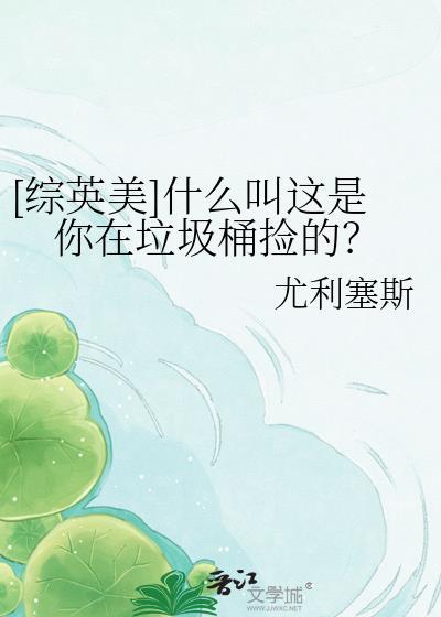 这是个垃圾用英语怎么说