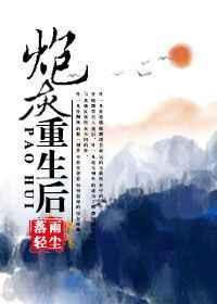 炮灰重生之后