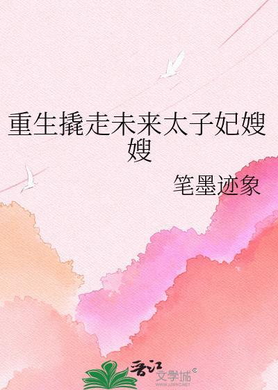 重生太子扒掉了我的小马甲