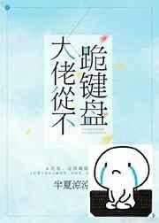 大佬不请自来在线阅读