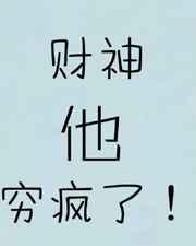 财神有钱