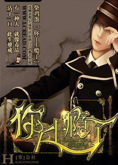 你呀上瘾了有声书