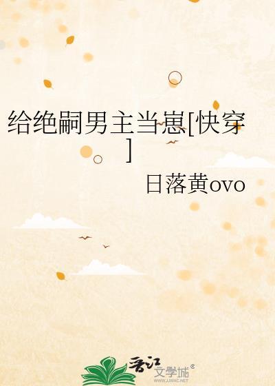给绝嗣摄政王生了五个崽后我死遁了