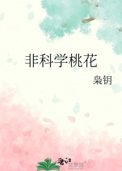 桃花依旧人已非