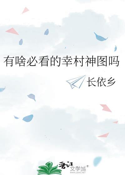 幸村的图片