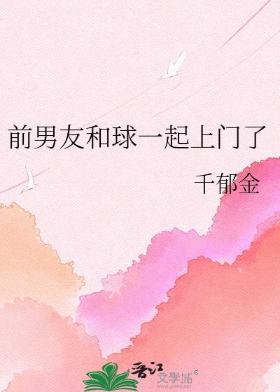 和前男友一起上节目