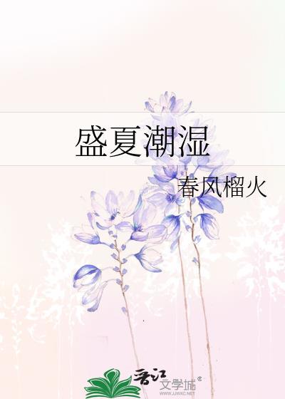 潮湿季节怎么处理
