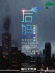 后妈写给继子一封信