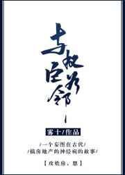与权臣为邻全文免费阅读