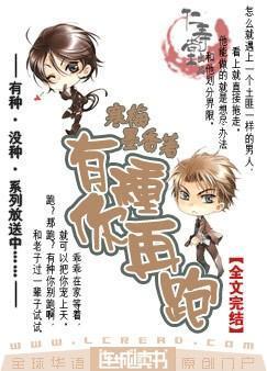 有种你再跑TXT