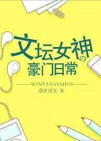 当代女文豪