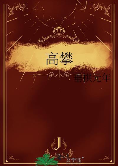 高攀型人格吸引法则