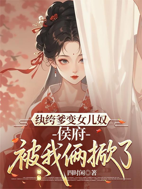 纨绔王爷当爹短剧免费观看