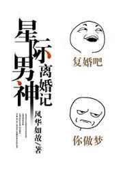 星际男神养成日常TXT