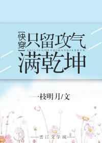 只留清气满乾坤全诗原文