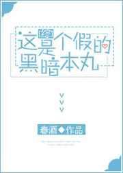 这个就是假的吧