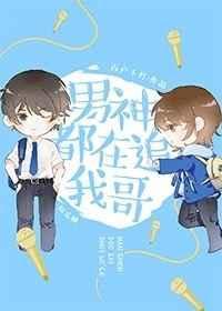 男神都是男神经
