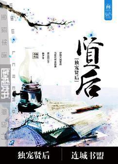 重生之独宠贤后by乔胧晋江