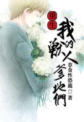 重生我的兽人爹地们txt书包