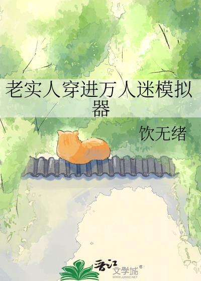 穿进万人迷文里沉迷修仙