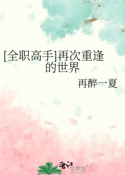全职高手再起荣耀
