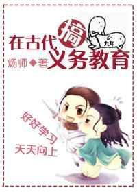 在古代义务教育的