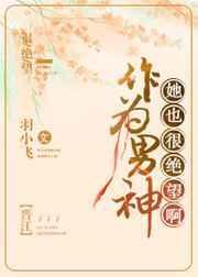 成为“男神”的女人
