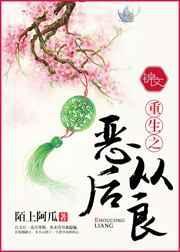 重生之恶毒后妈在线阅读
