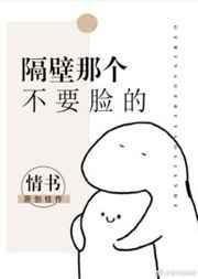 隔壁男该