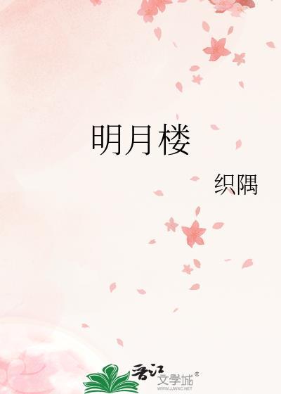 明月楼餐厅订餐电话