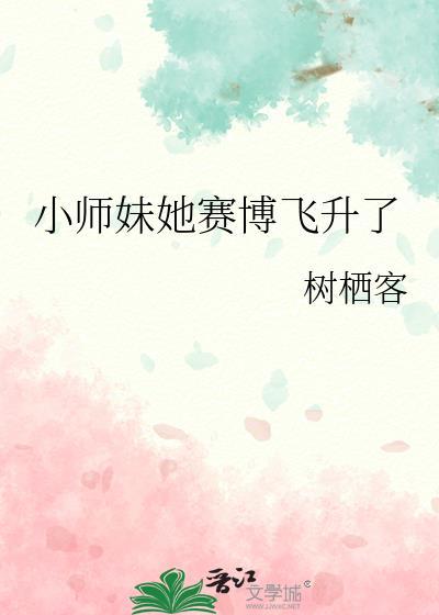 小师妹陨落我横扫凡尘了吗